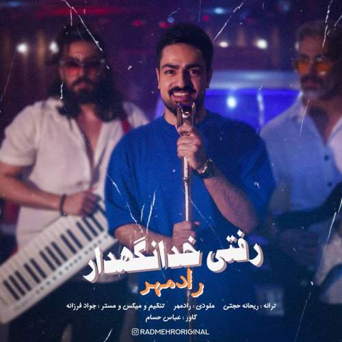 دانلود آهنگ رادمهر رفتی خدانگهدار