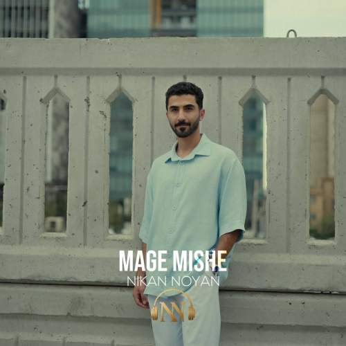 دانلود آهنگ نیکان نویان مگه میشه