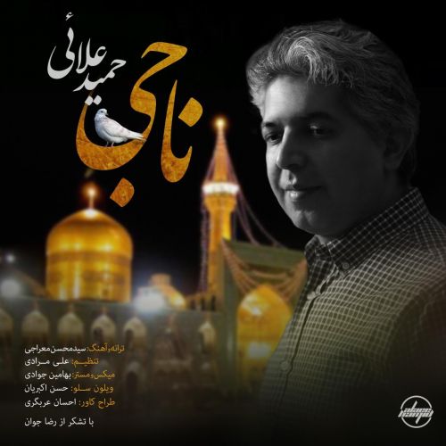 دانلود آهنگ حمید علائی ناجی