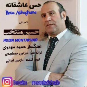 دانلود آهنگ حسین منتخب حس عاشقانه