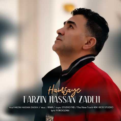 دانلود آهنگ فرزین حسن زاده همسایه