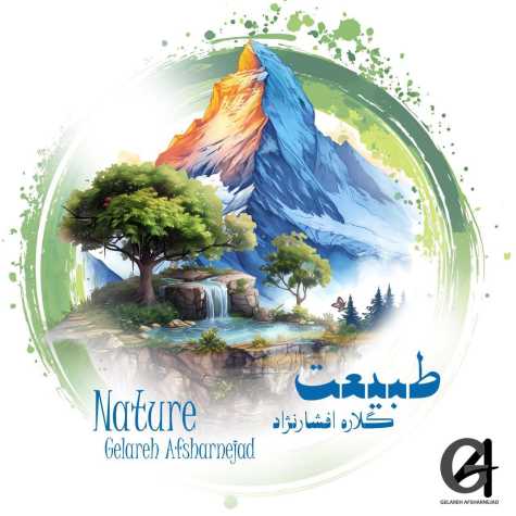 دانلود آهنگ گلاره افشار نژاد طبیعت