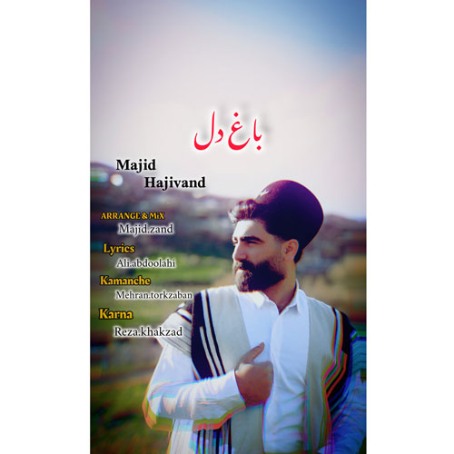 دانلود آهنگ مجید حاجیوند باغ دل