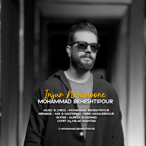 دانلود آهنگ محمد بهشتی پور اینجور نمیمونه