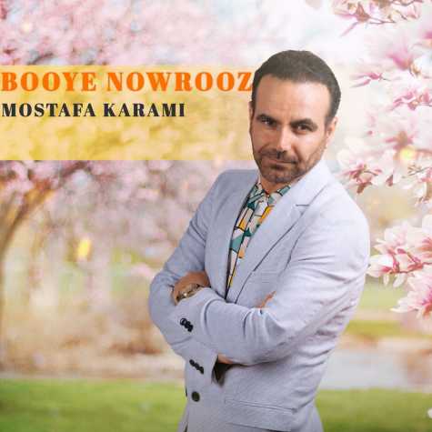 دانلود آهنگ مصطفی کرمی بوی نوروز