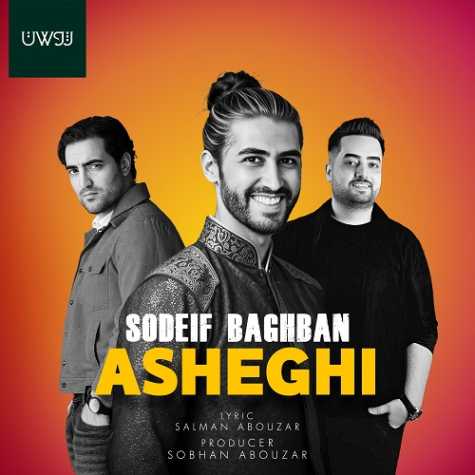 دانلود آهنگ صدیف باغبان عاشقی