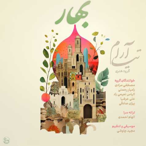 دانلود آهنگ گروه فرهنگی و هنری تیاآرام بهار