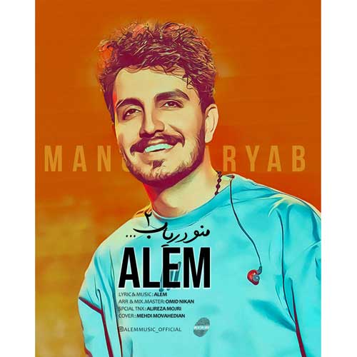 دانلود آهنگ عالم منو دریاب ۲