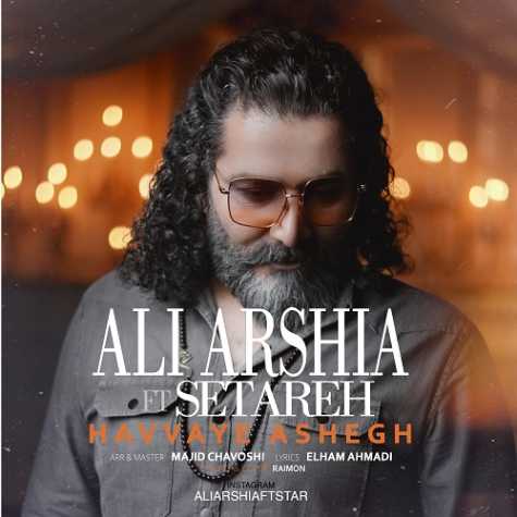 دانلود آهنگ علی عرشیا حوای عاشق