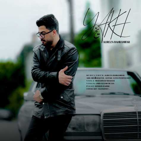 دانلود آهنگ علیرضا بهرامی فر یخ