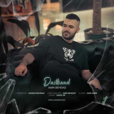 دانلود آهنگ امین بهداد دستبند