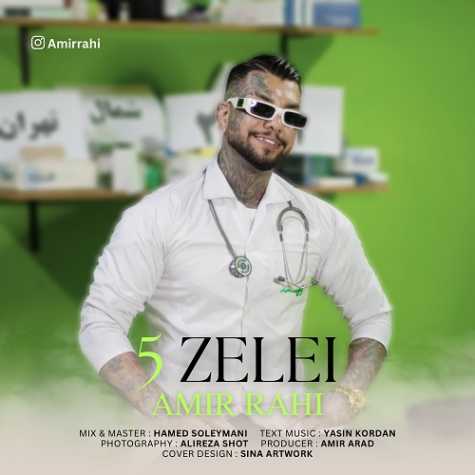 دانلود آهنگ امیر راهی پنج ضلعی