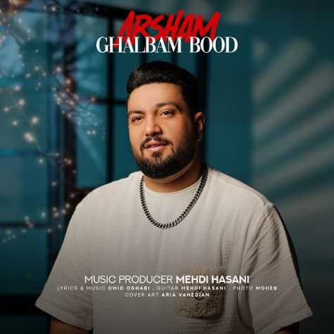 دانلود آهنگ آرشام قلبم بود