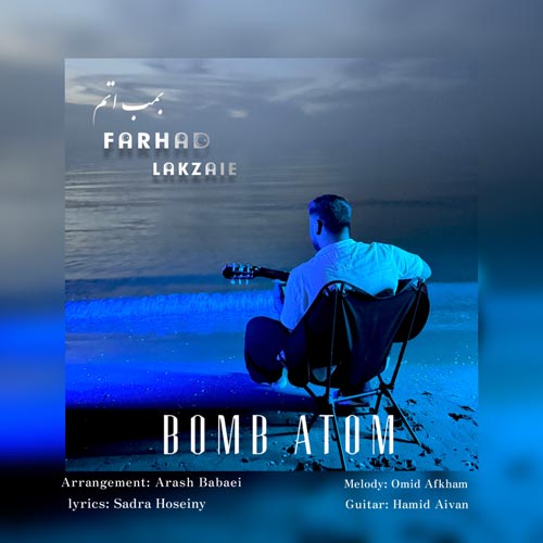دانلود آهنگ فرهاد لکزایی بمب اتم