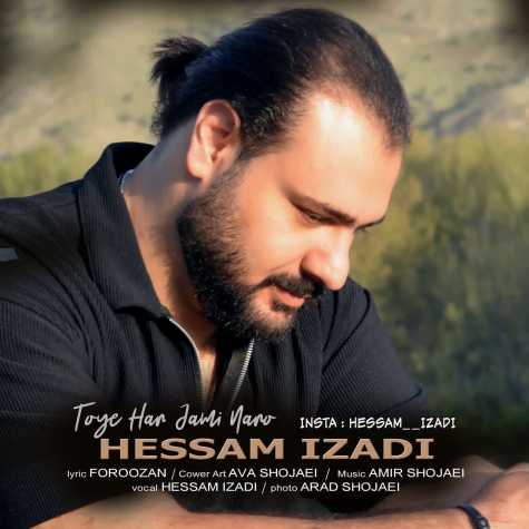دانلود آهنگ حسام ایزدی توی هر جمعی نرو