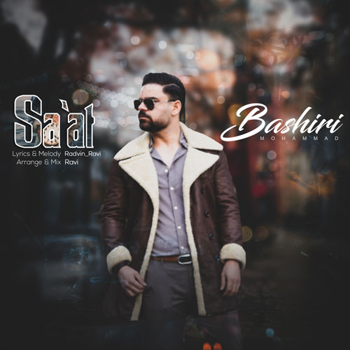 دانلود آهنگ محمد بشیری ساعت