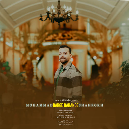 دانلود آهنگ محمد شاهرخ برگ برنده