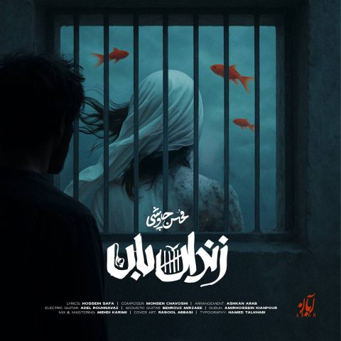 دانلود آهنگ محسن چاوشی زندان بان