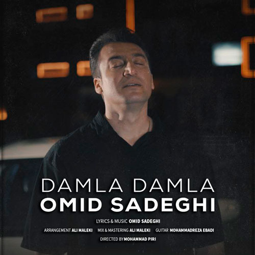 دانلود آهنگ امید صادقی داملا داملا