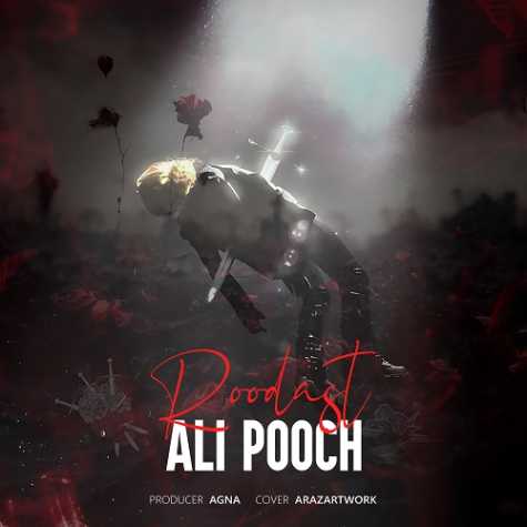 دانلود آهنگ علی پوچ رودست