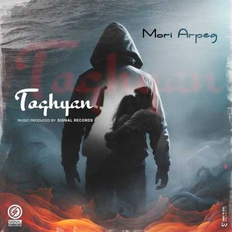 دانلود آهنگ موری آرپیج طغیان