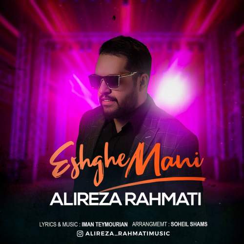 دانلود آهنگ علیرضا رحمتی عشق منی