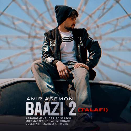 دانلود آهنگ امیر آسمونی بازی ۲ (تلافی)