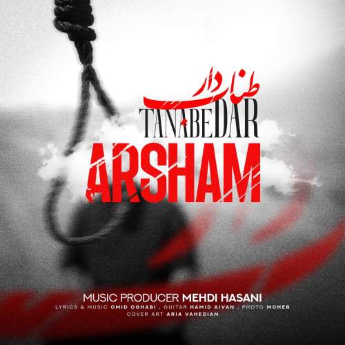 دانلود آهنگ آرشام طناب دار