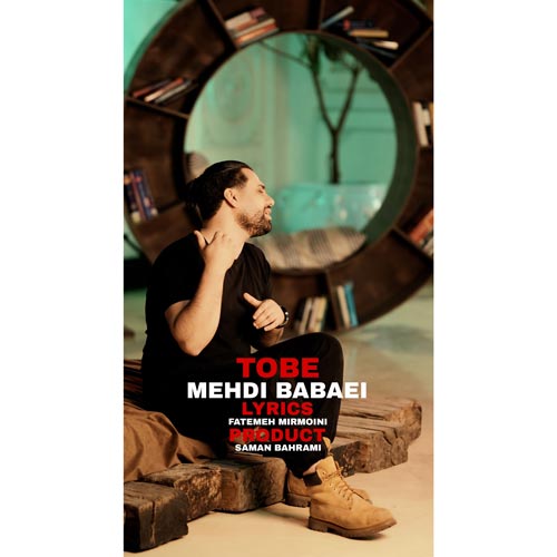 دانلود آهنگ مهدی بابایی توبه