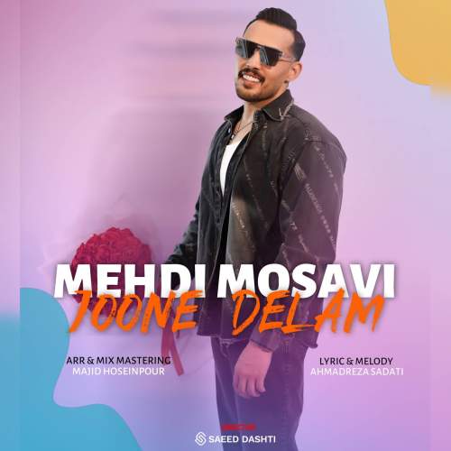 دانلود آهنگ مهدی موسوی جون دلم