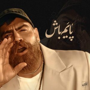 دانلود آهنگ معین زندی پایم باش (معین زد)
