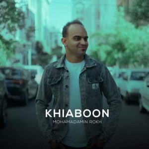 دانلود آهنگ محمدامین رخ خیابون
