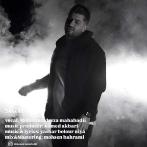 دانلود آهنگ محمدرضا مهابادی سیگار