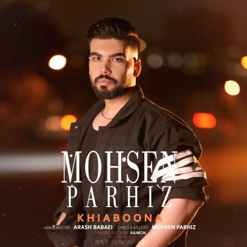 دانلود آهنگ محسن پرهیز خیابونا