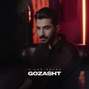 دانلود آهنگ نیکان نویان گذشت