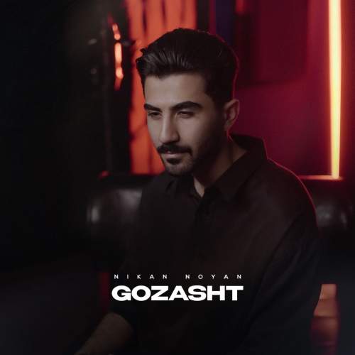 دانلود آهنگ نیکان نویان گذشت