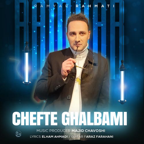 دانلود آهنگ رامیار رحمتی چفت قلبمی