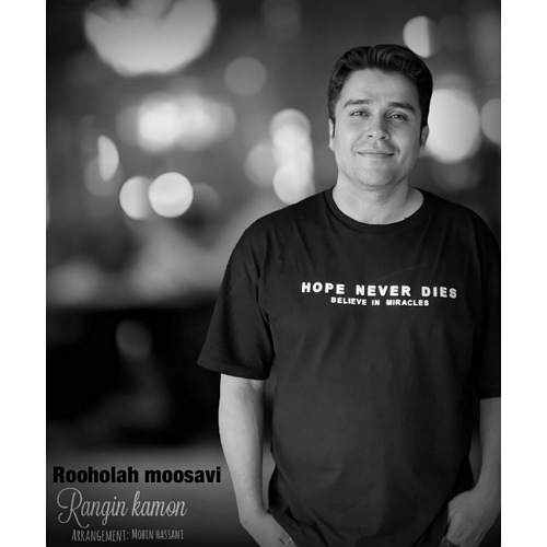 دانلود آهنگ روح الله موسوی رنگین کمون