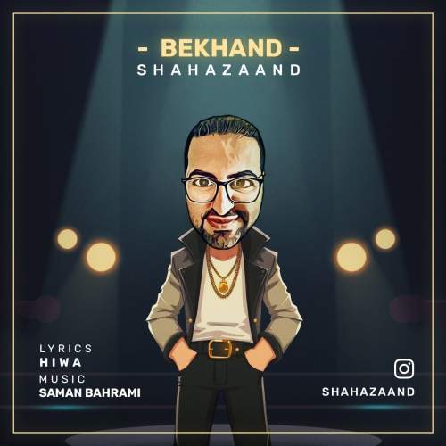 دانلود آهنگ شاها زند بخند