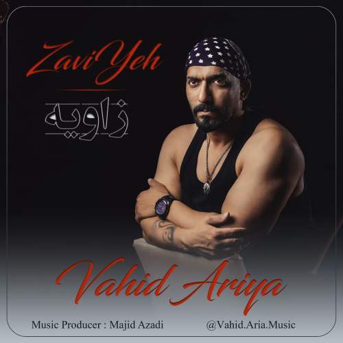 دانلود آهنگ وحید آریا زاویه