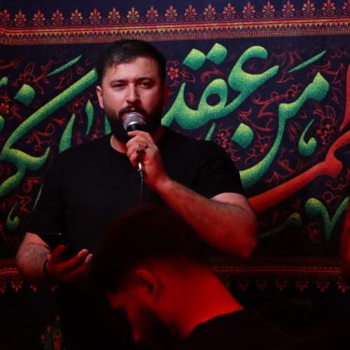 دانلود آهنگ ذاکر اهل بیت فرهاد عظیمی شاه وفا میمونم تا به قیامت دانلود آهنگ ذاکر اهل بیت فرهاد عظیمی شاه وفا میمونم تا به قیامت