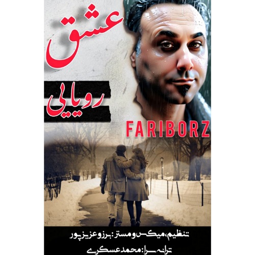 دانلود آهنگ فریبرز M عشق رویایی