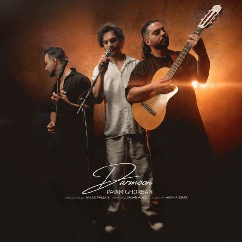 دانلود آهنگ پیام قربانی درمون