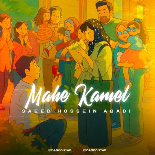 دانلود آهنگ سعید حسین آبادی ماه کامل