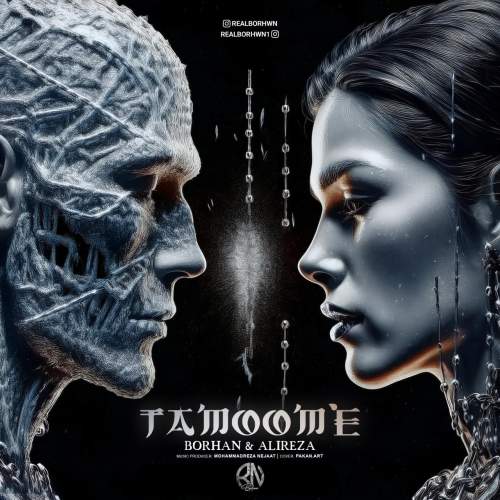 دانلود آهنگ برهان و علیرضا تمومه