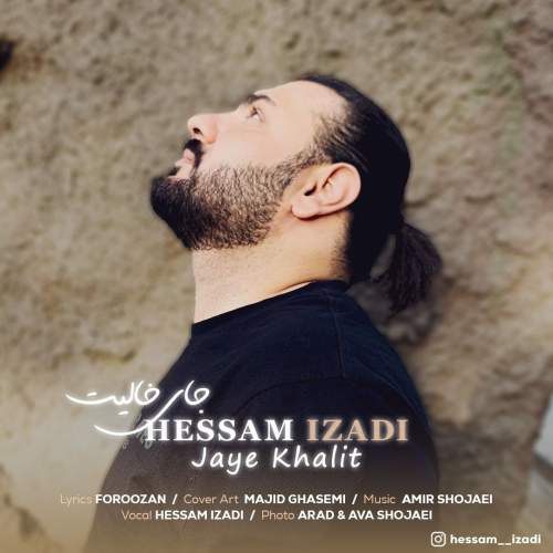دانلود آهنگ حسام ایزدی جای خالیت
