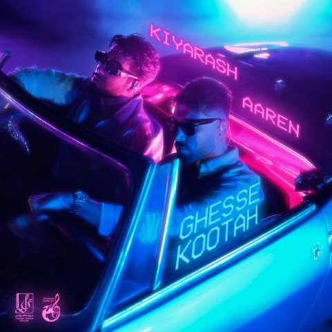 دانلود آهنگ کیارش و آرن قصه کوتاه