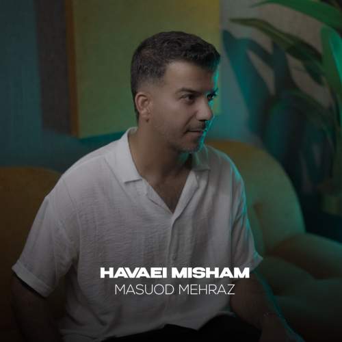 دانلود آهنگ مسعود مهراز هوایی میشم