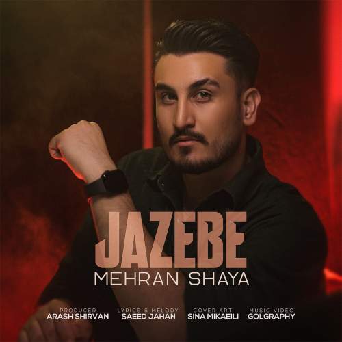 دانلود آهنگ مهران شایا جاذبه