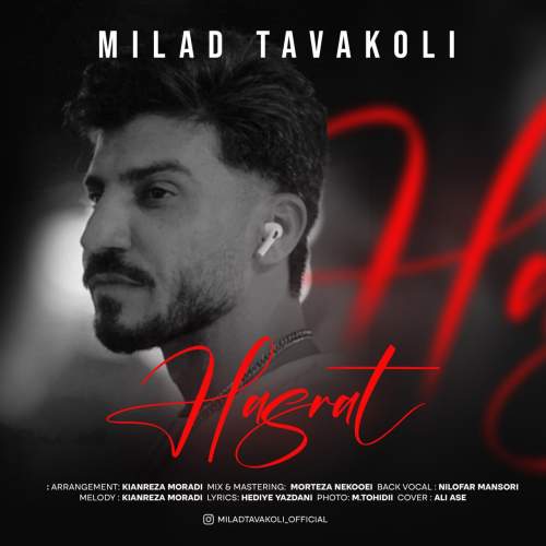 دانلود آهنگ میلاد توکلی حسرت